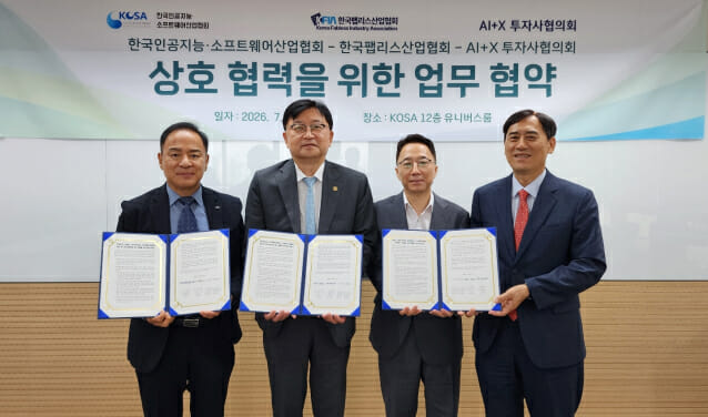 AI·팹리스에 1천억 붓는다…SW·반도체·투자업계 손잡고 'AX 전용펀드' 조성