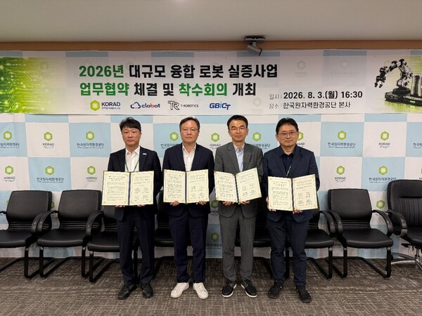 클로봇, 원자력환경공단과 방사성폐기물 현장 로봇 6종 투입