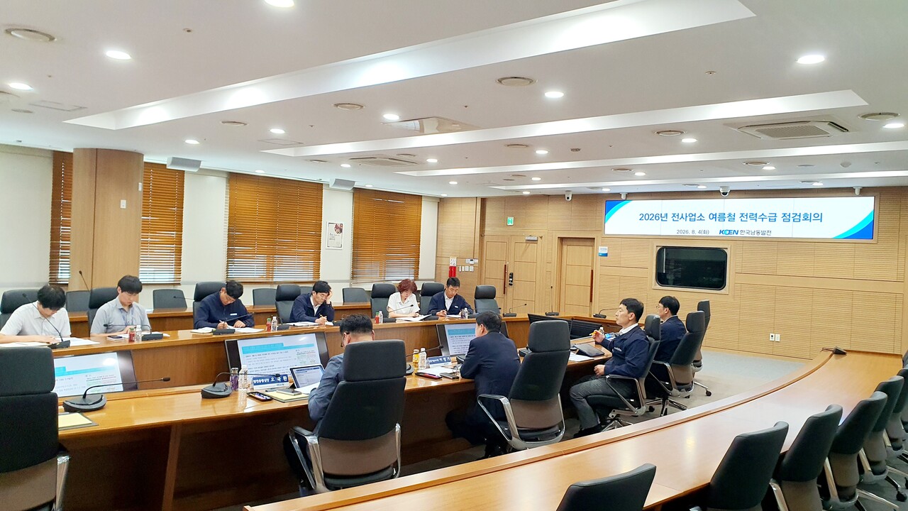 남동발전, 8월 셋째주 역대 최대 전력피크 대비 비상체제