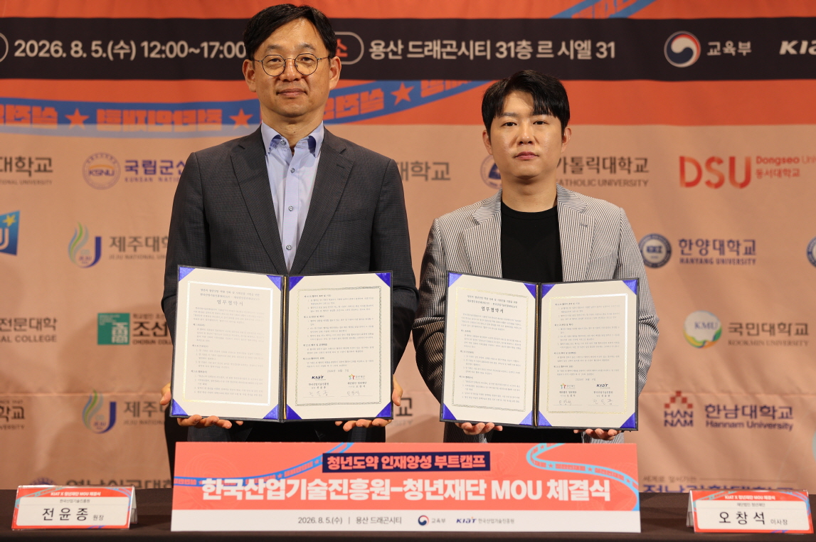 KIAT·청년재단, 일자리 밖 청년 교육 연계 협약