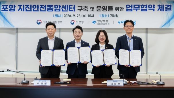 포항지진 촉발지 지열발전 부지에 '지진안전종합센터'…2028년 준공