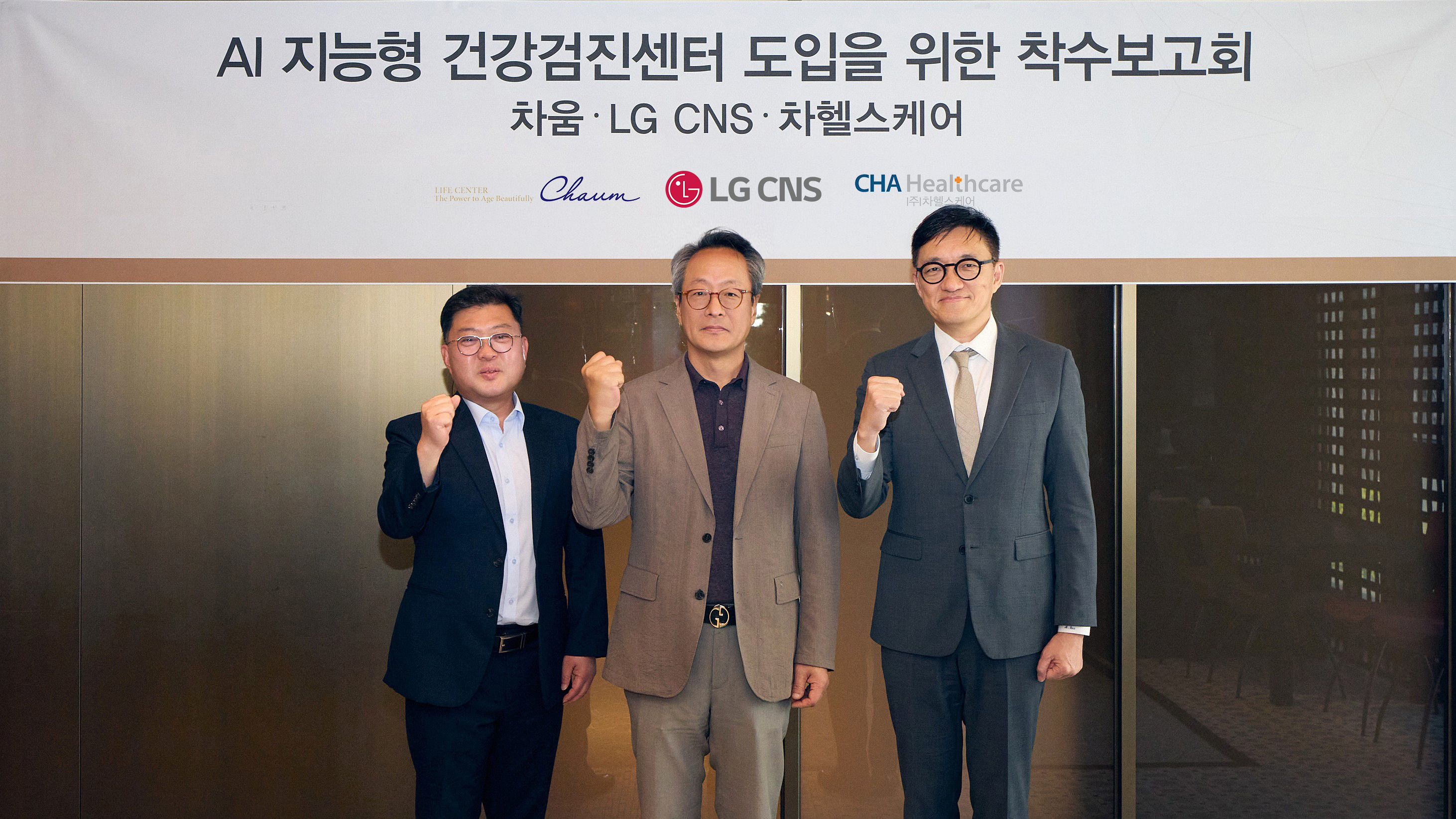 LG CNS, 차움 건강검진에 AI 에이전트 적용