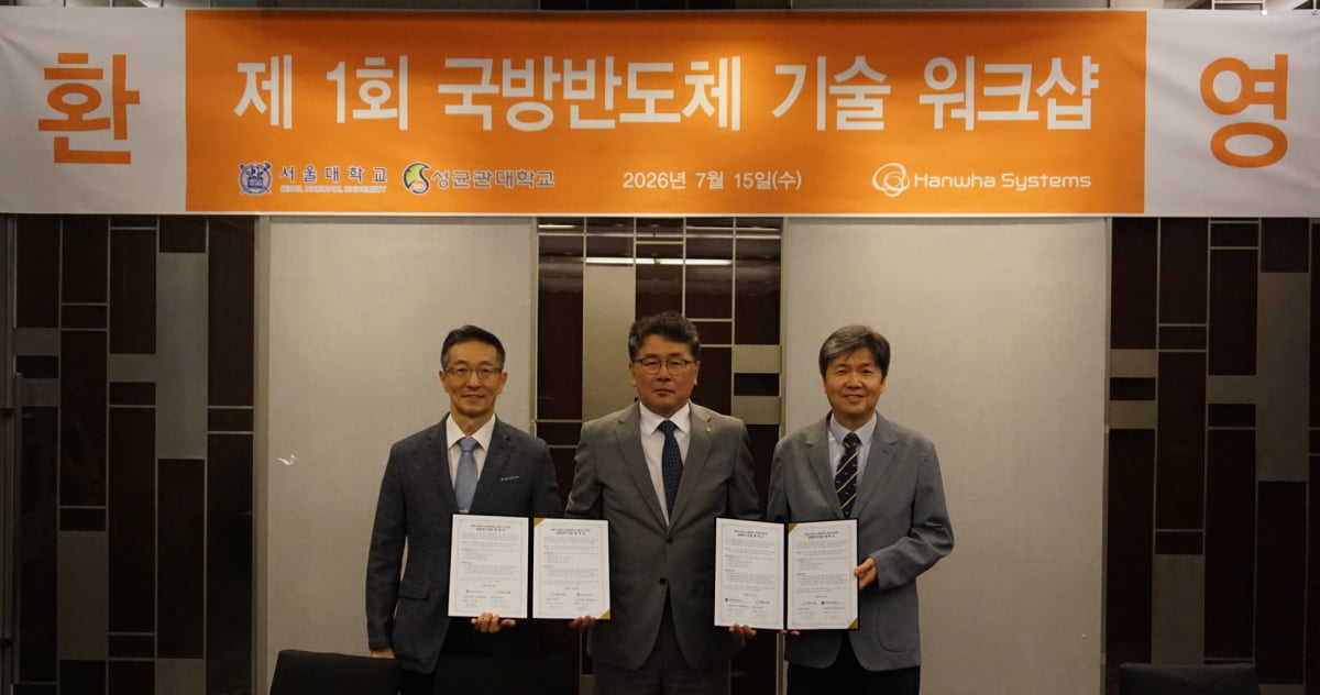 손톱만 한 칩에 레이다를 담는다… 한화시스템, 서울대·성균관대와 국방 반도체 국산화 착수