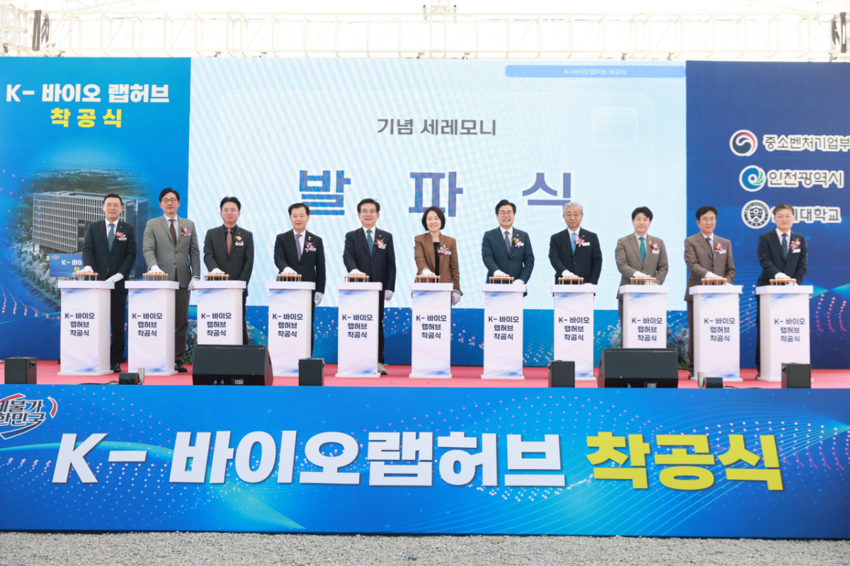 인천 송도 K-바이오랩허브 착공…2028년 60개 바이오 스타트업 입주