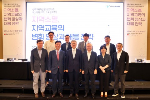 ‘지역소멸, 지역교육의 변화 양상과 대응 전략’ 주제로 열린 한국교육개발원(KEDI) 창립기념 ‘제208차 KEDI 교육정책포럼’에서 발표자 등 주요인사가 기념 촬영을 하고 있다